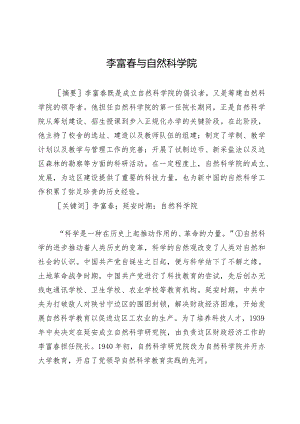 李富春与自然科学院.docx