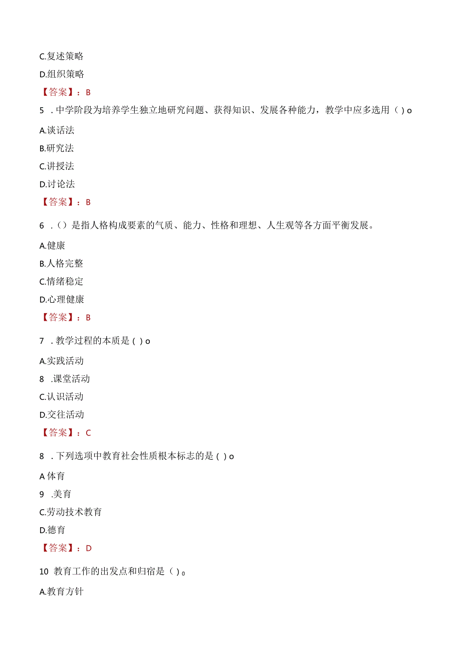 毕节市金沙县教师招聘笔试真题2023.docx_第2页