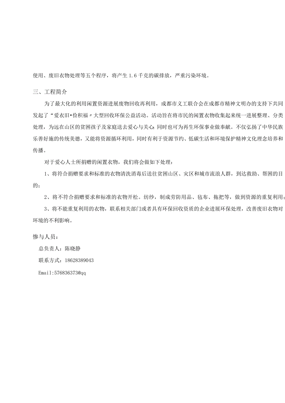 闲置衣物回收环保公益活动策划方案书.docx_第3页