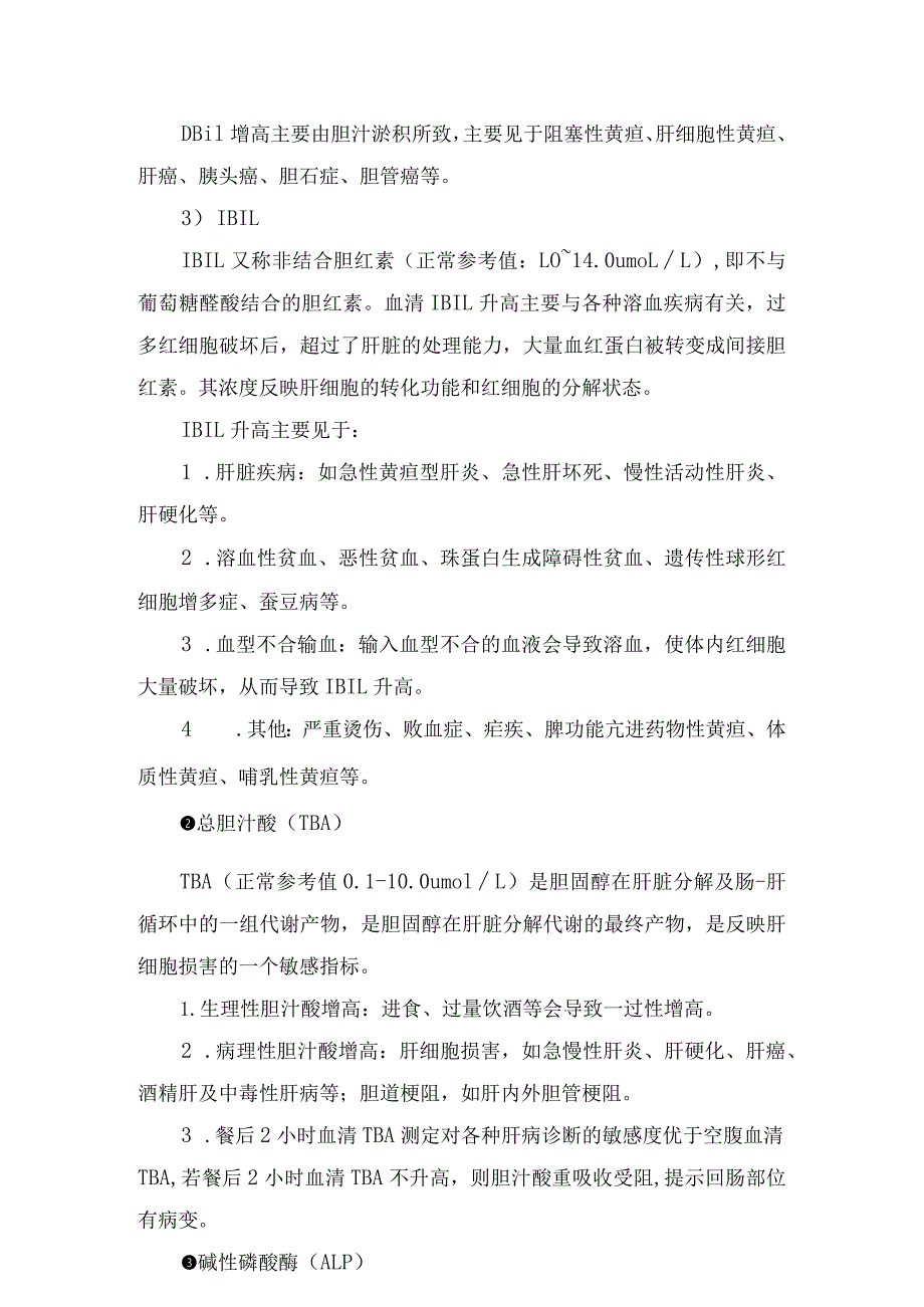 临床丙氨酸氨基转氨酶、胆红素等反映肝细胞实质损伤、胆红素代谢与胆汁淤积、肝脏合成功能、纤维化等肝功能指标解读.docx_第3页