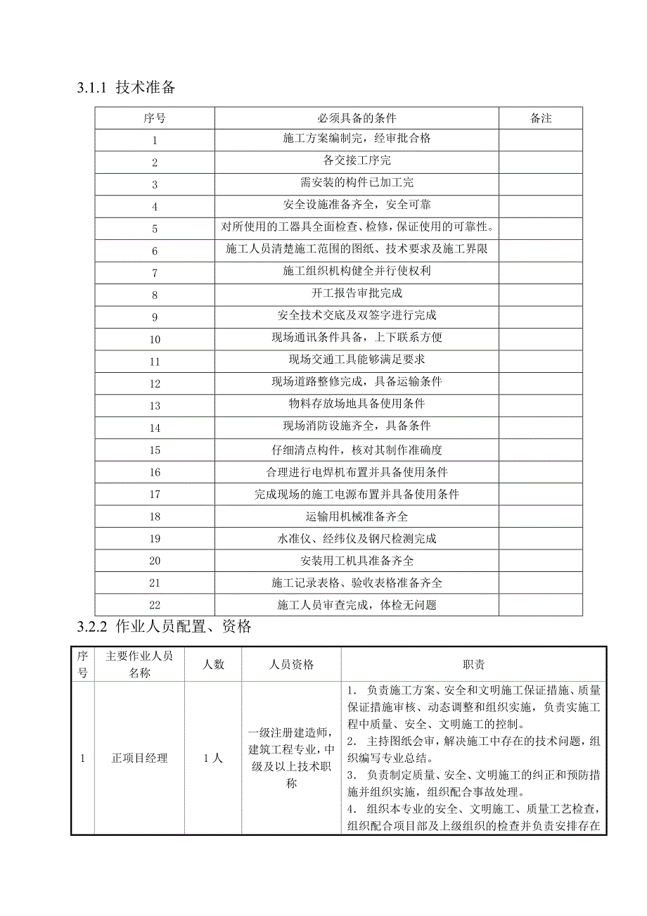 厂房装修施工方案1.doc_第3页