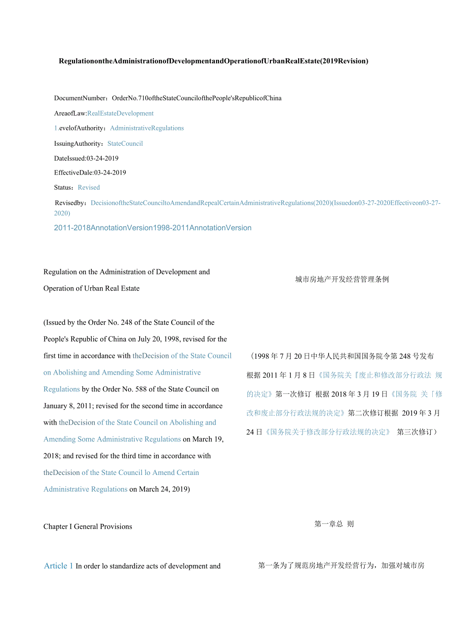 中英对照城市房地产开发经营管理条例(2019修订).docx_第1页