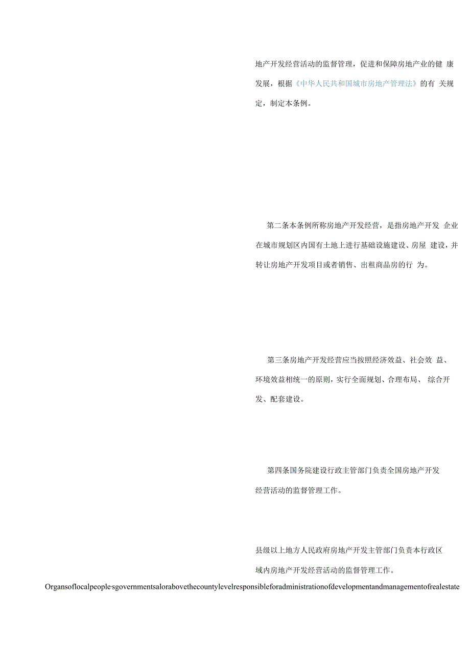 中英对照城市房地产开发经营管理条例(2019修订).docx_第3页