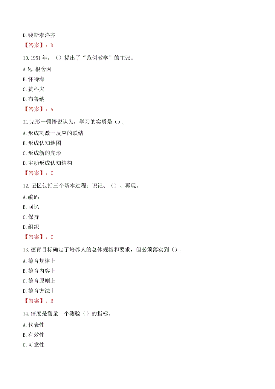 西安市蓝田县教师招聘笔试真题2023.docx_第3页