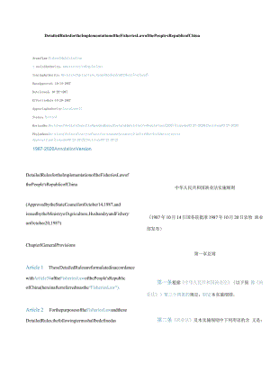 中英对照中华人民共和国渔业法实施细则(1987修订).docx