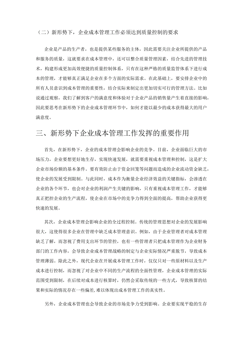 新形势下企业成本管理的途径初探.docx_第3页