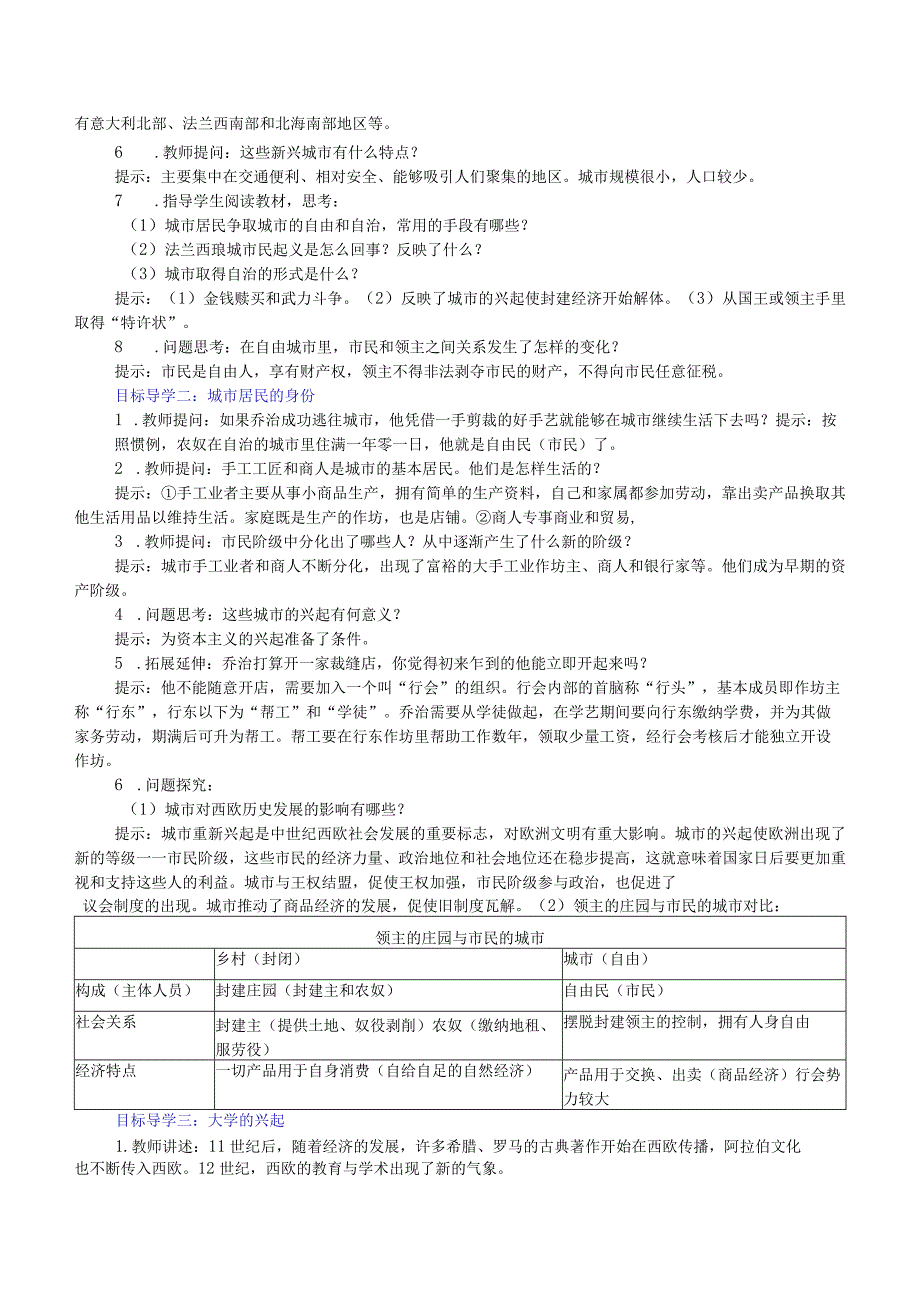 《中世纪城市和大学的兴起》教案.docx_第2页