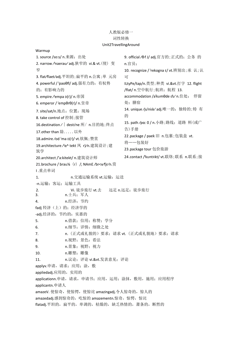 人教版（2019）必修第一册Unit2TravellingAround词汇学案.docx_第1页