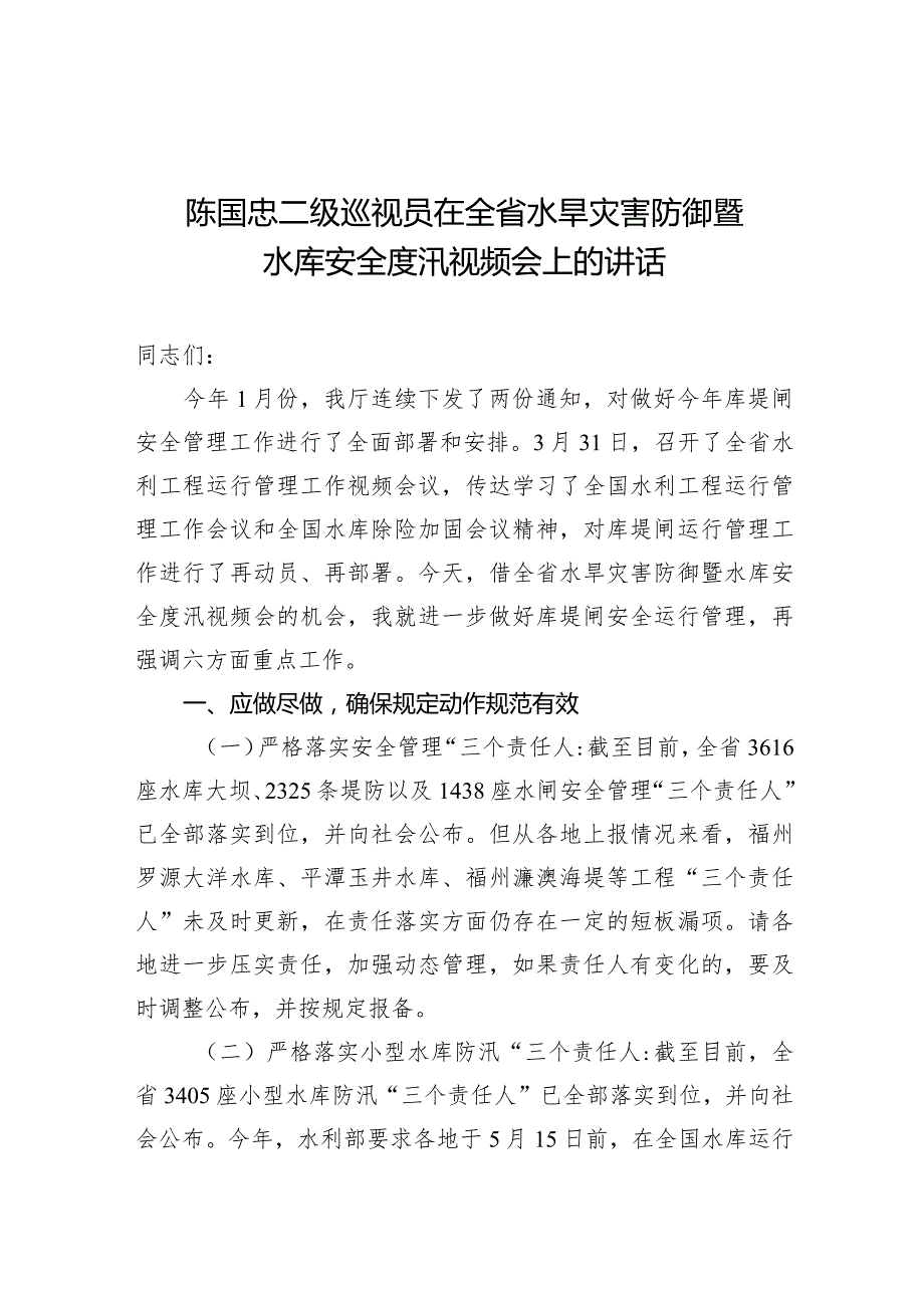 XX县人民政府防汛抗旱讲话.docx_第2页