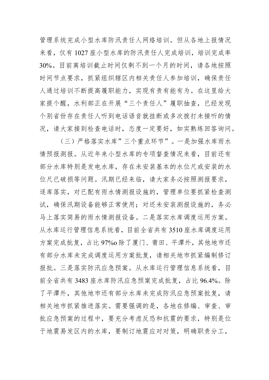 XX县人民政府防汛抗旱讲话.docx_第3页