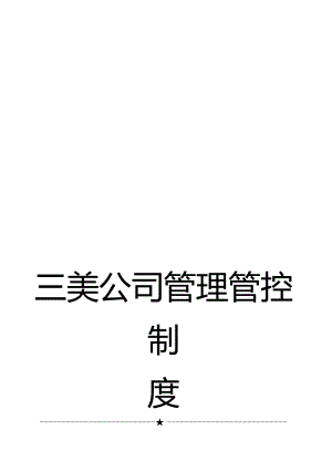 XX企业月度工作计划管理办法.docx