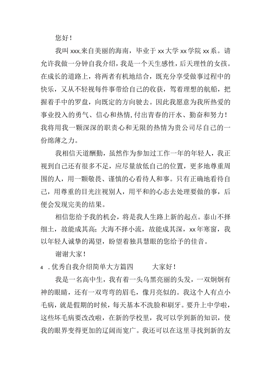 优秀自我介绍简单大方(通用20篇).docx_第3页