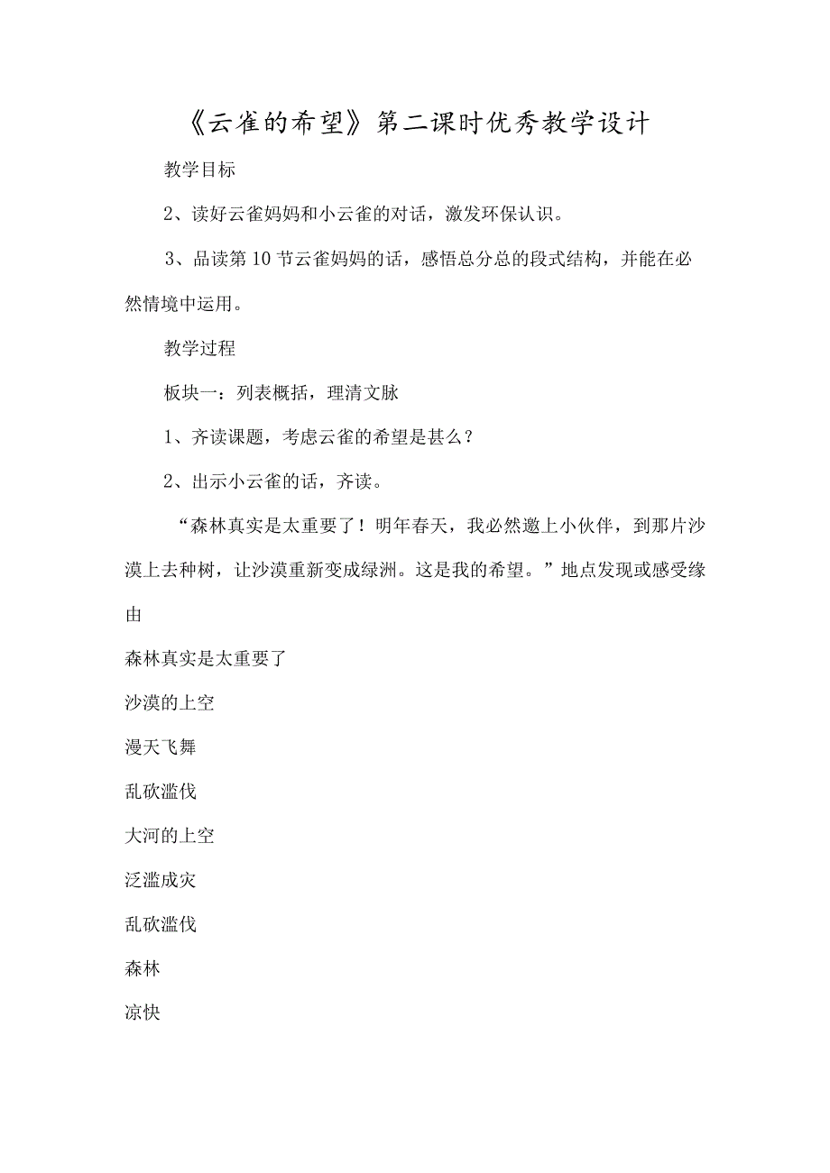 《云雀的心愿》第二课时优秀教学设计-经典教学教辅文档.docx_第1页