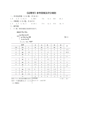 物流运筹学试卷运筹学2卷答案.docx