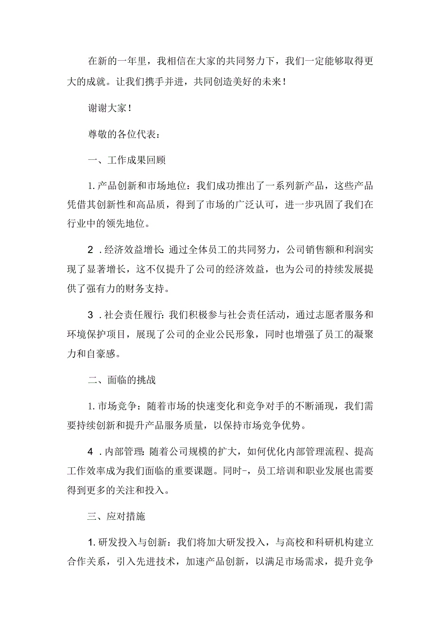 在公司首届三次职代会上的工作报告.docx_第2页