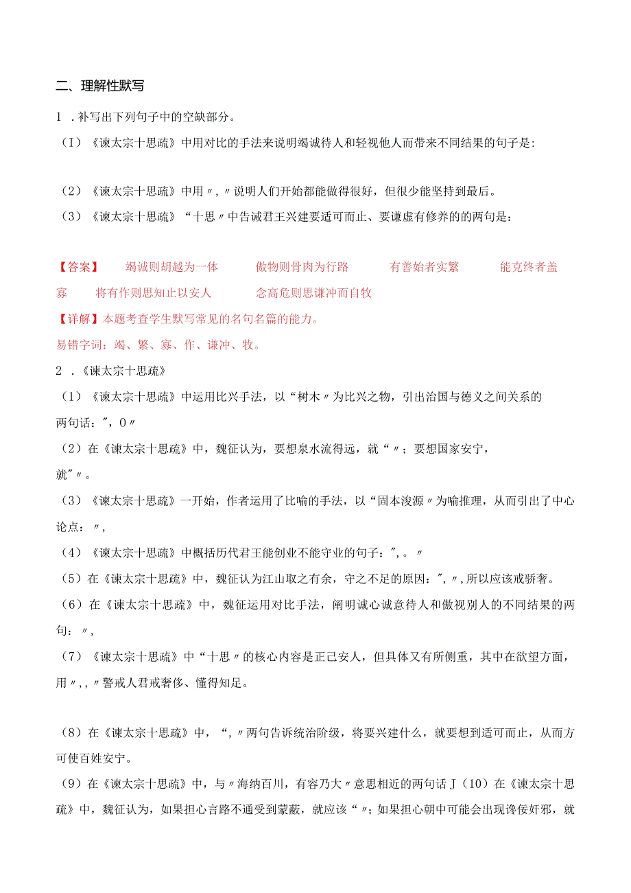 第12练必修下册《谏太宗十思疏》理解性默写（教师版）.docx_第2页