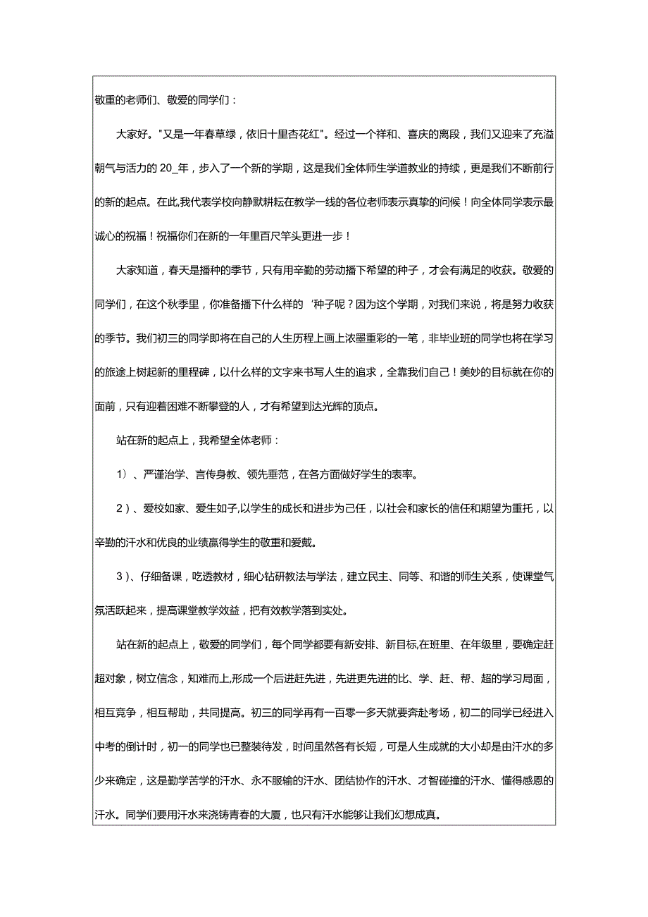 2024年新学期演讲稿模板汇编八篇.docx_第2页