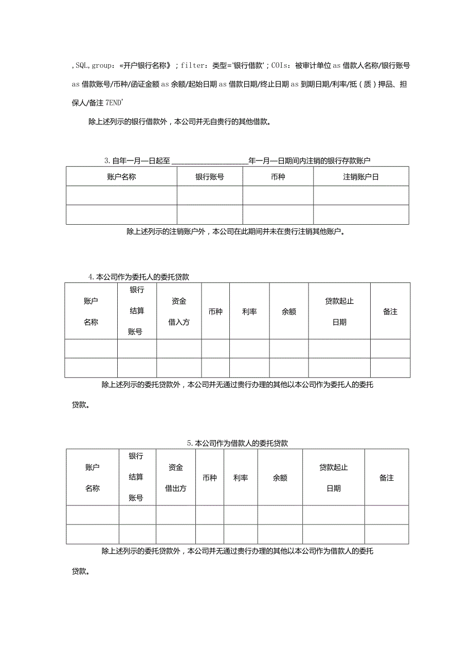 银行询证函(带分组).docx_第2页