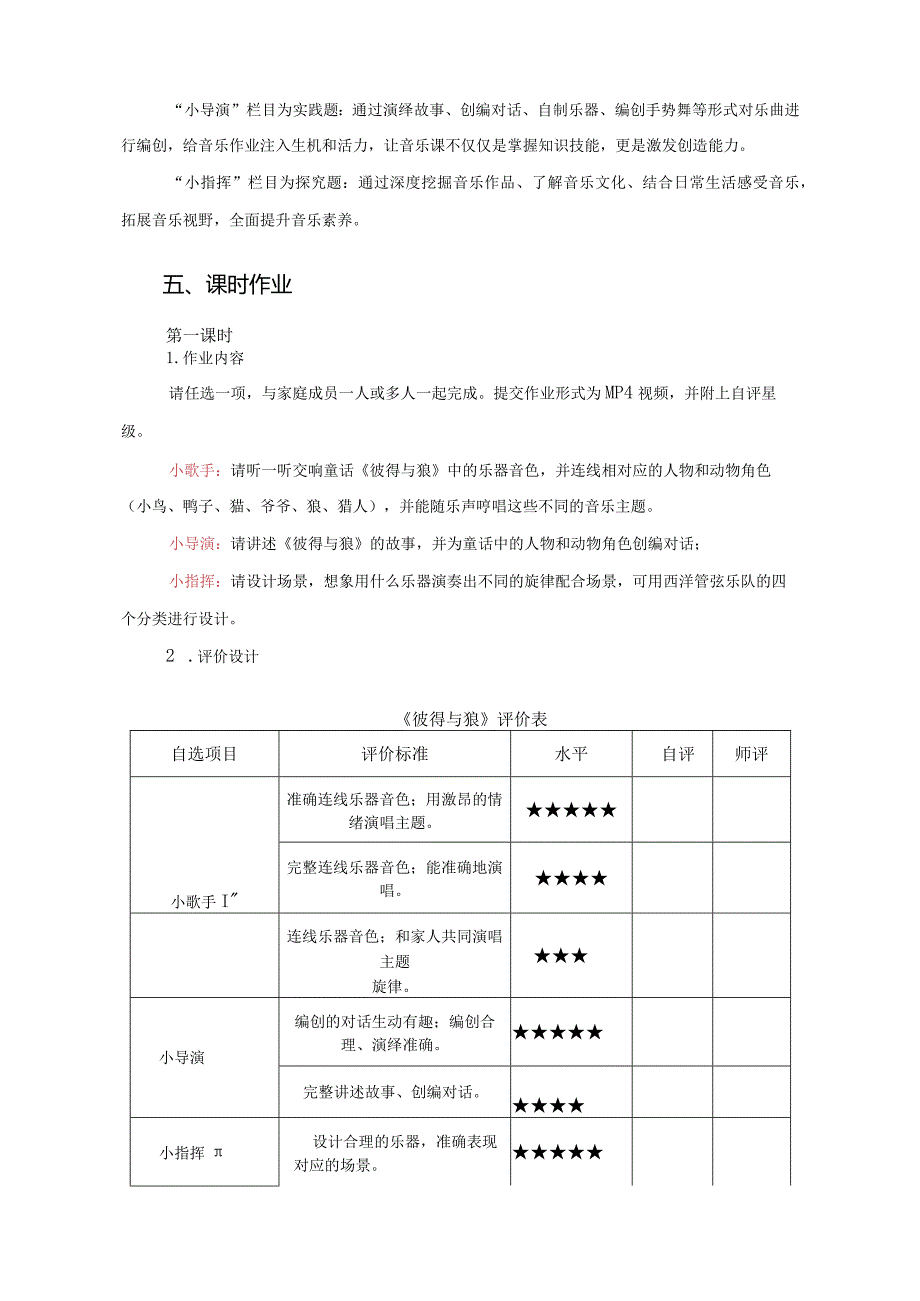 七年级下册音乐第四单元作业设计(优质案例8页).docx_第3页