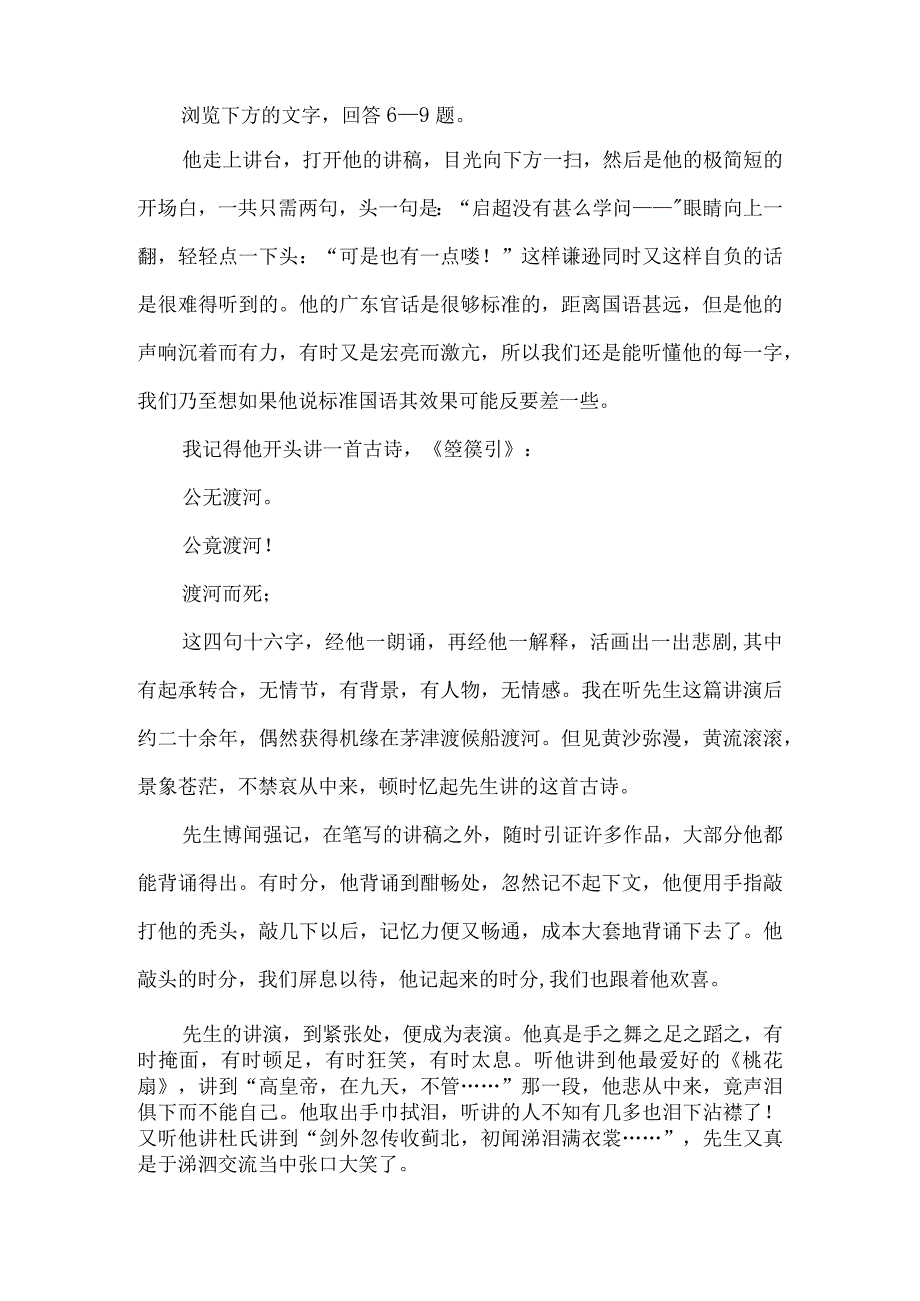 《记梁任公先生的一次演讲》课后练习-经典教学教辅文档.docx_第3页