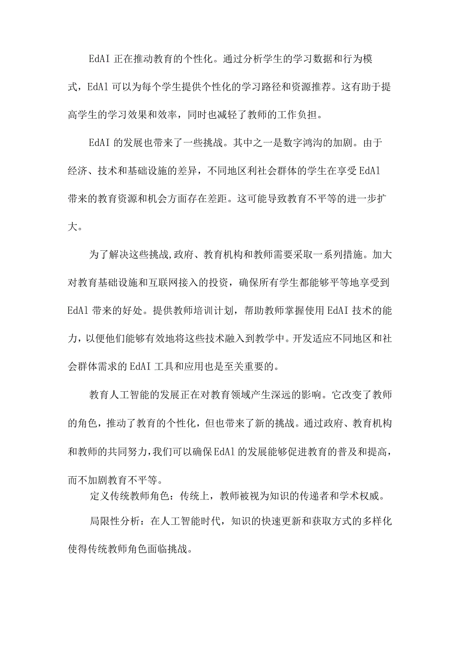 教育人工智能场域下教师角色与行动取向.docx_第2页