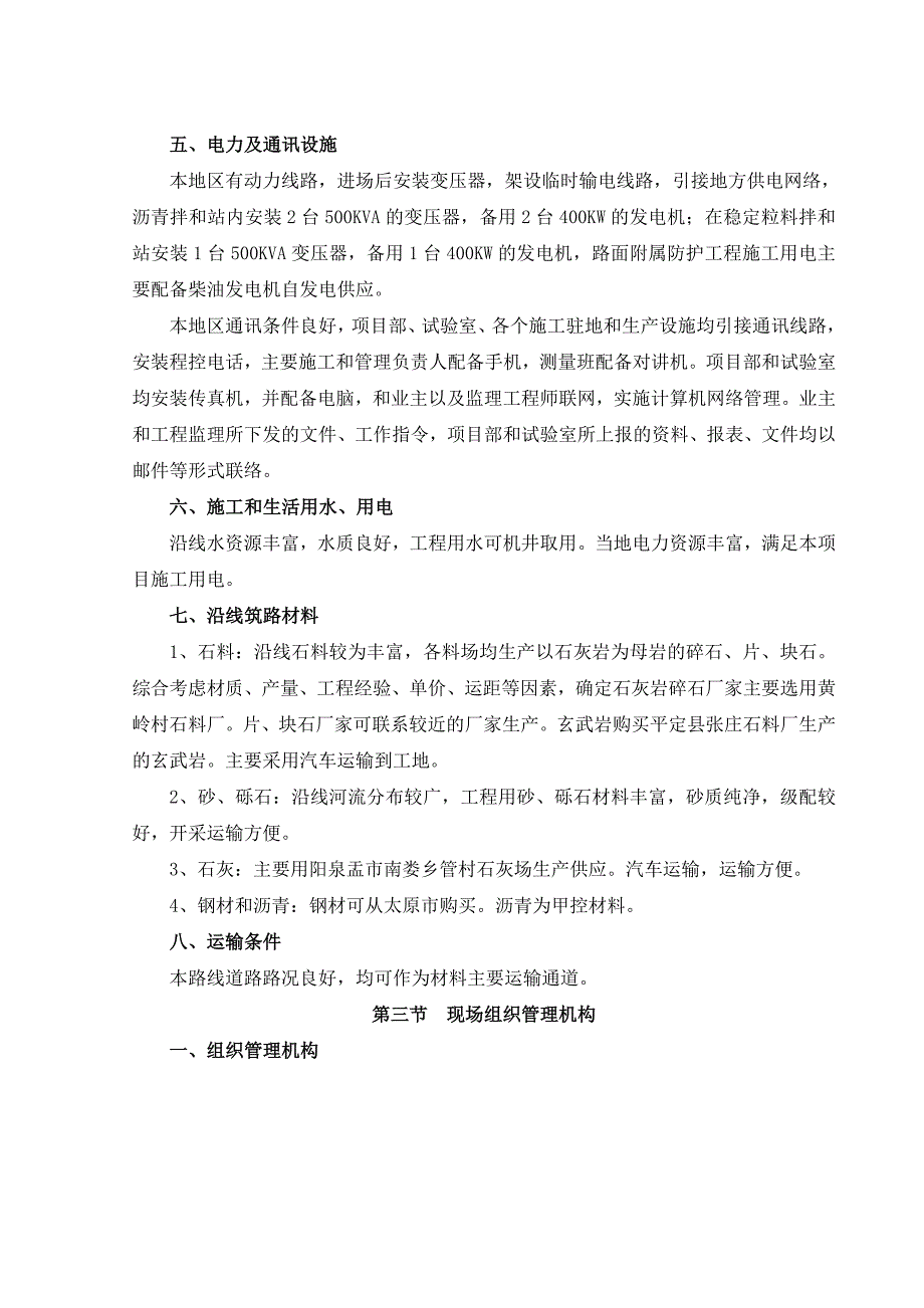 双向六车道高速公路路面工程施工组织设计#沥青砼路面#投标文件.doc_第3页