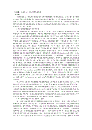 心理学在我国的进展与现状.docx