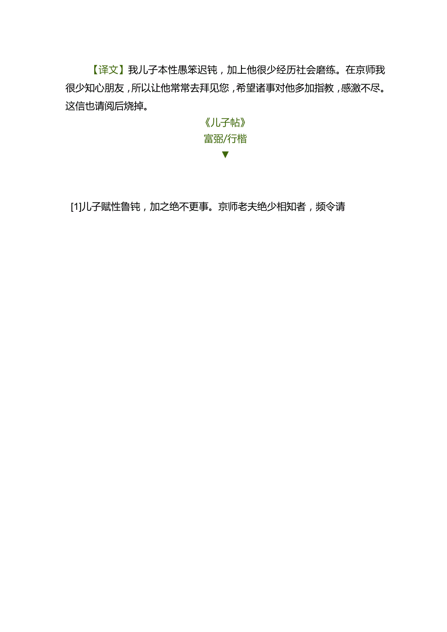 北宋富弼《儿子帖》高清附释文.docx_第3页