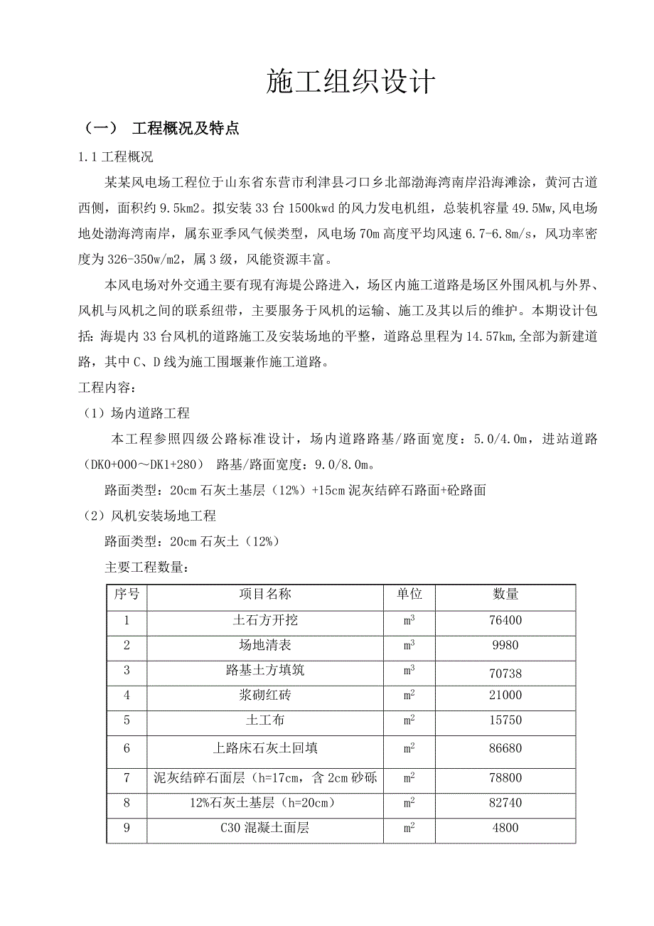 华能利津风电场施工组织设计(桌).doc_第2页