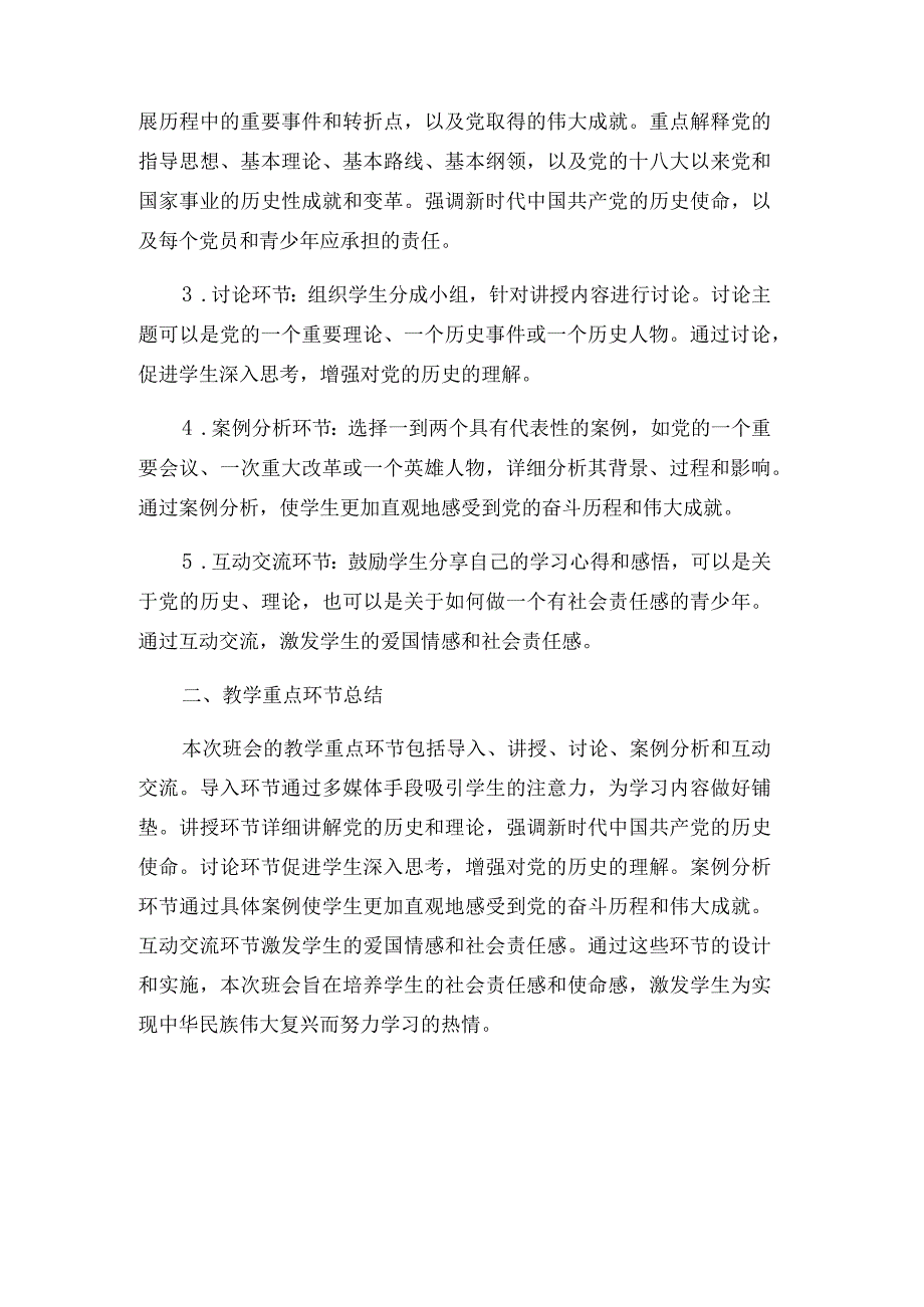 学党史主题班会教案.docx_第3页