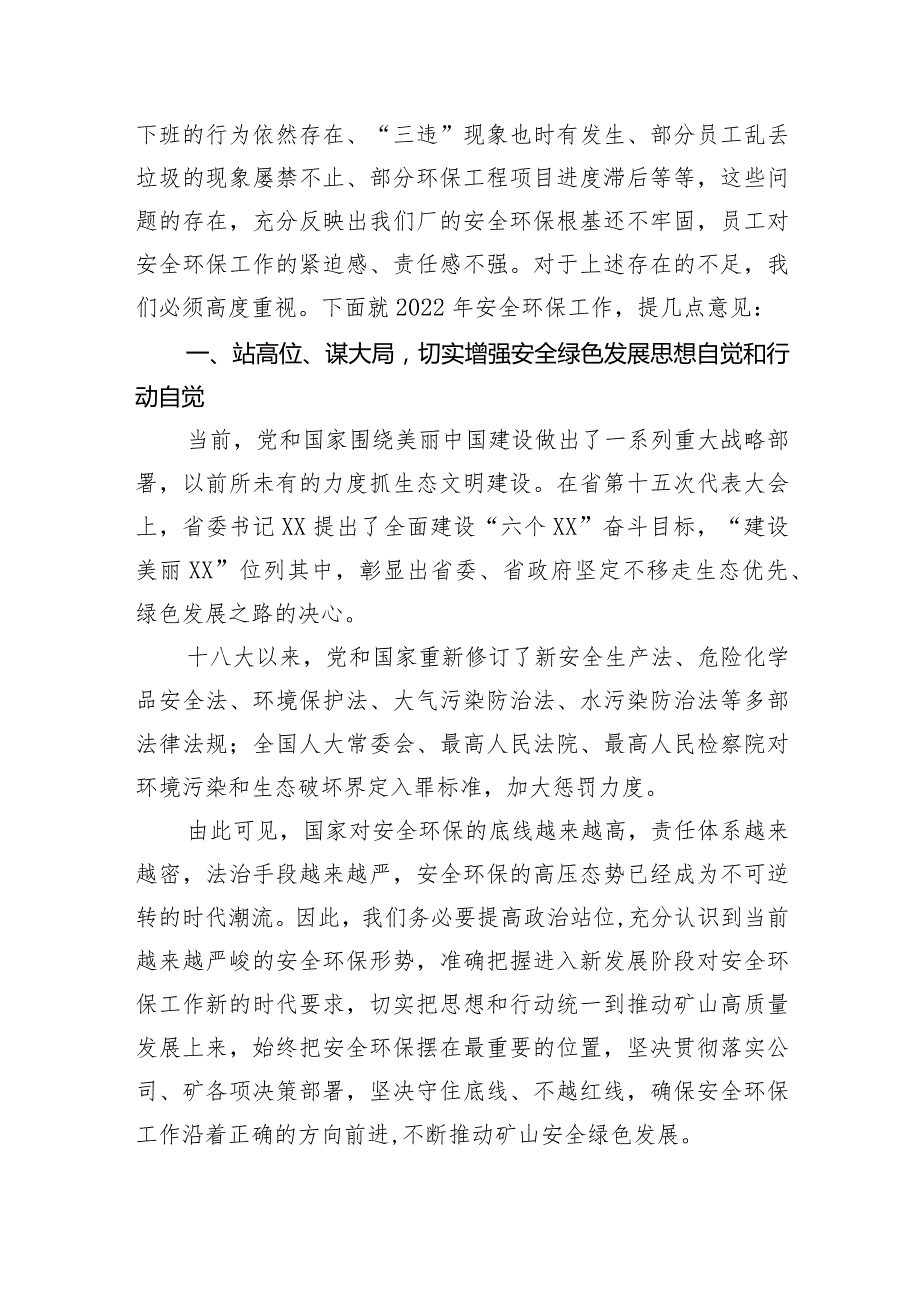 【安全生产】在2022年安全环保工作会上的讲话.docx_第2页