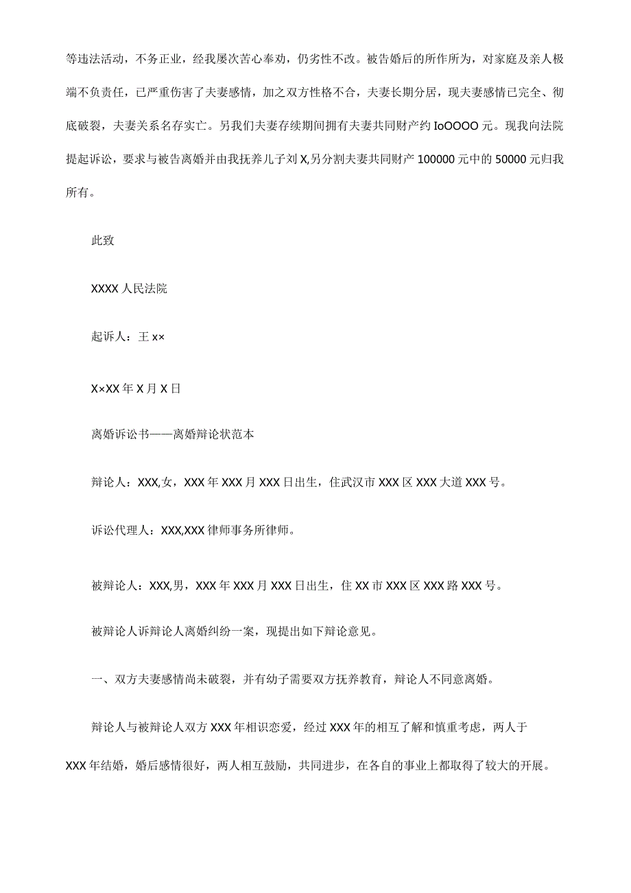 离婚诉讼书范本--离婚诉讼书格式.docx_第2页
