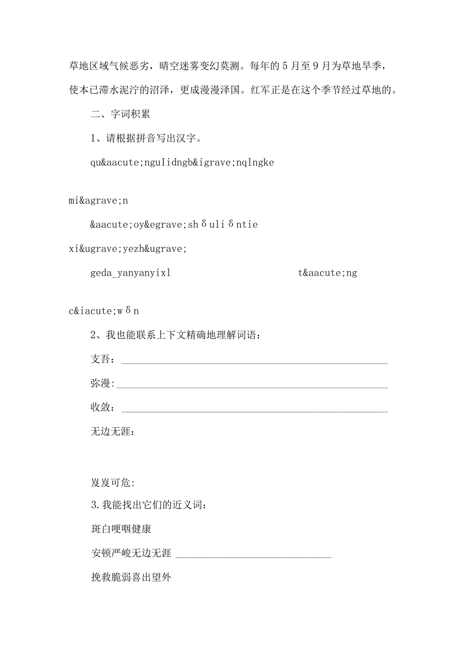 《金色的鱼钩》导学案设计-经典教学教辅文档.docx_第2页