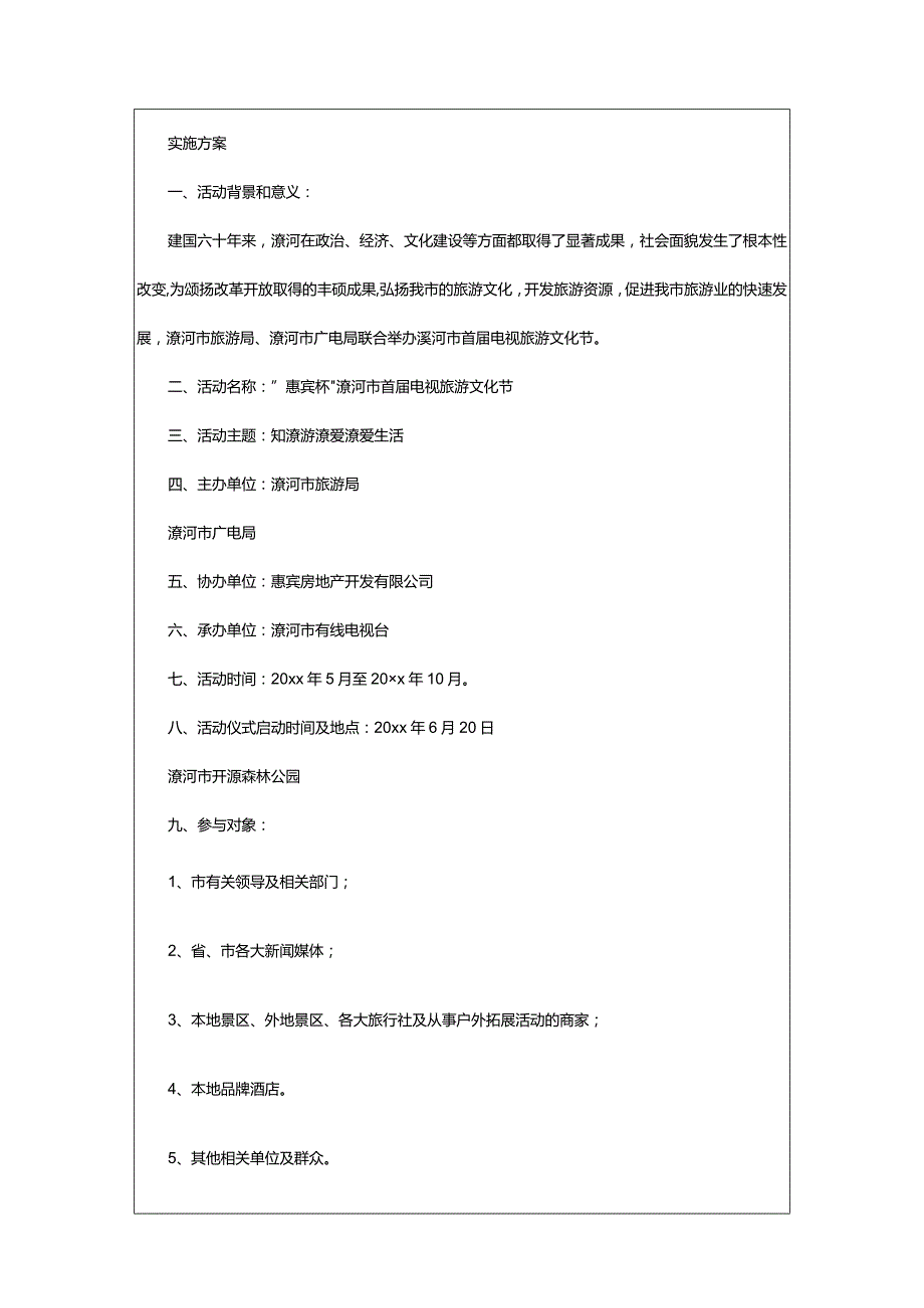 2024年旅游邀请函锦集5篇.docx_第3页