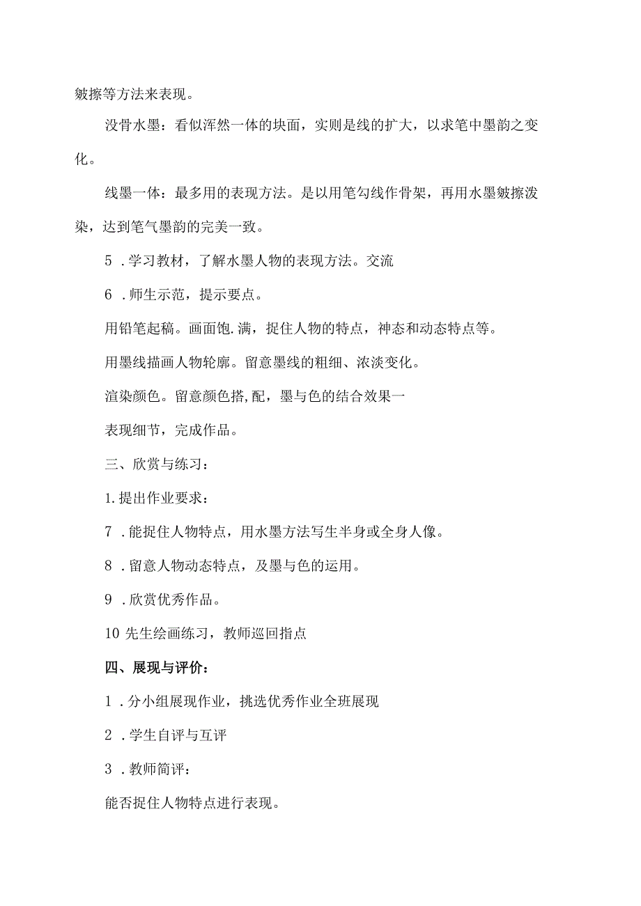 4五年级下册美术教案水墨人物写生1沪教版-经典教学教辅文档.docx_第2页