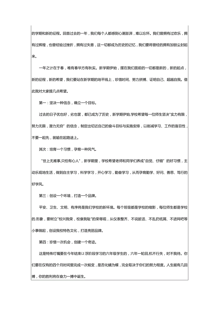 2024年新学期新起点演讲稿范文.docx_第3页