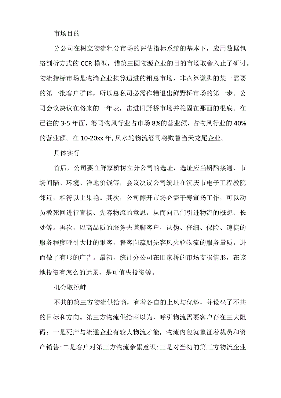 物流公司年度工作计划.docx_第2页