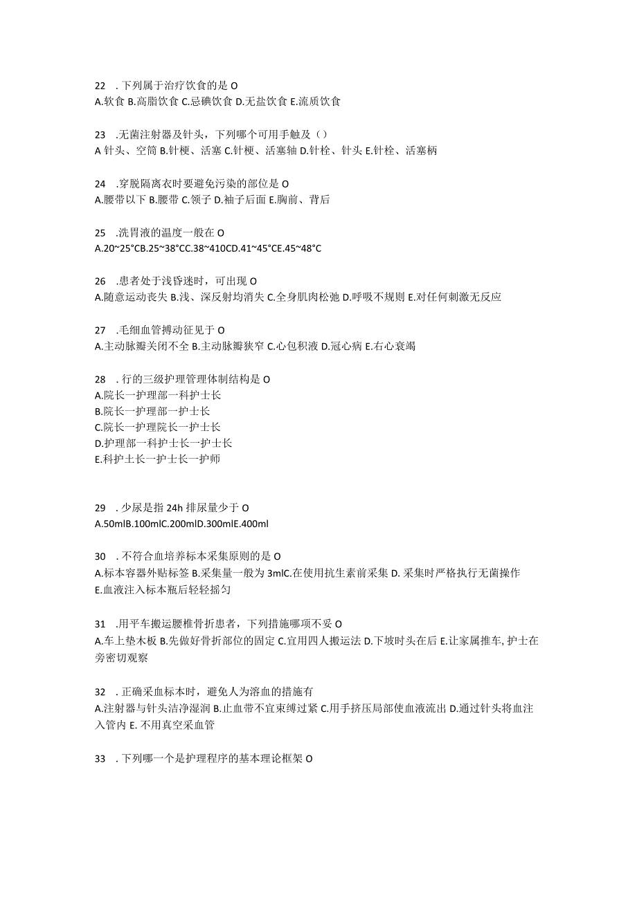 2024最新护理三基考试考前练习题.docx_第3页