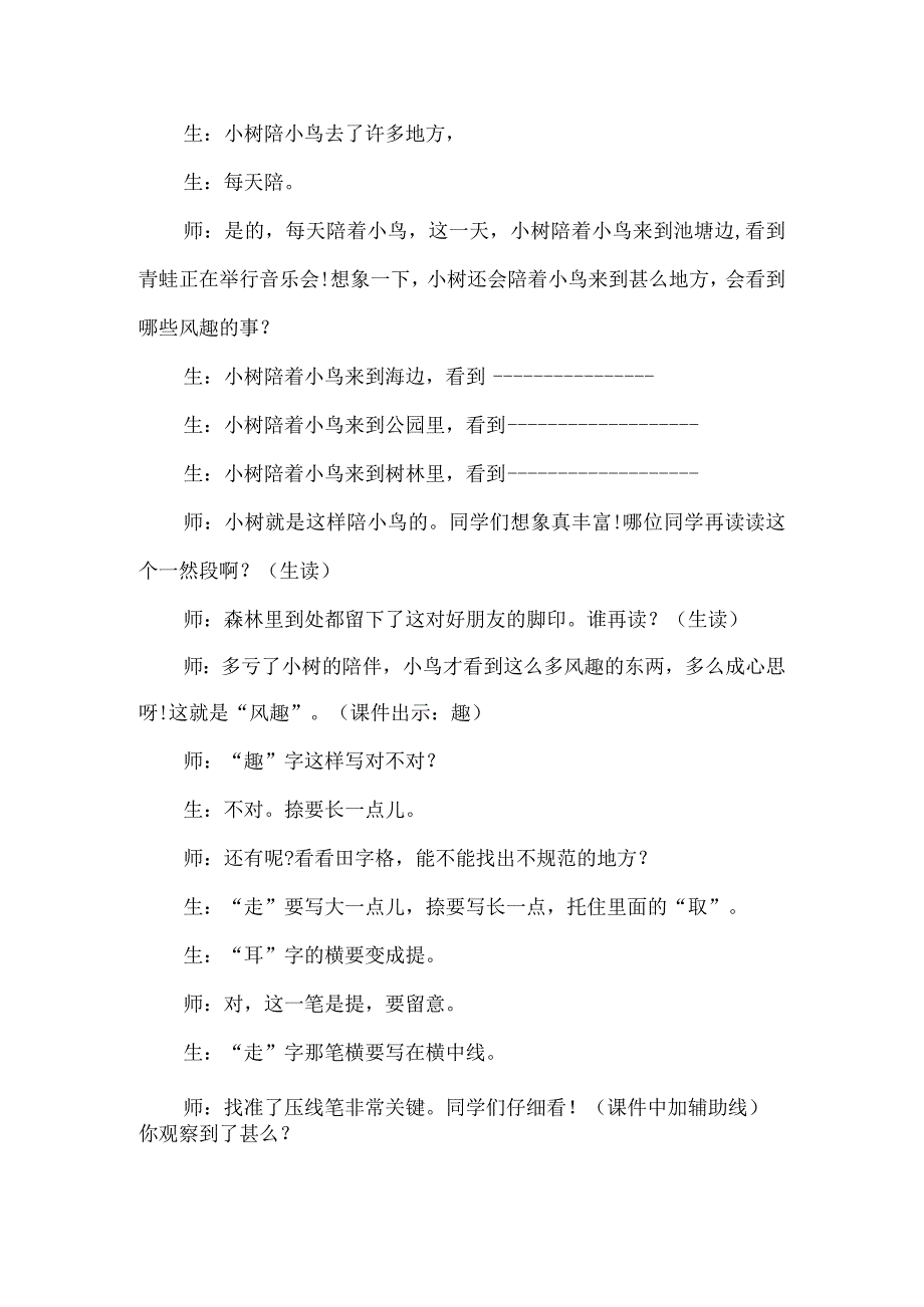 《会走路的树》教学案例与评析-经典教学教辅文档.docx_第3页