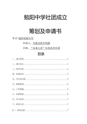 社团成立策划书模板.docx