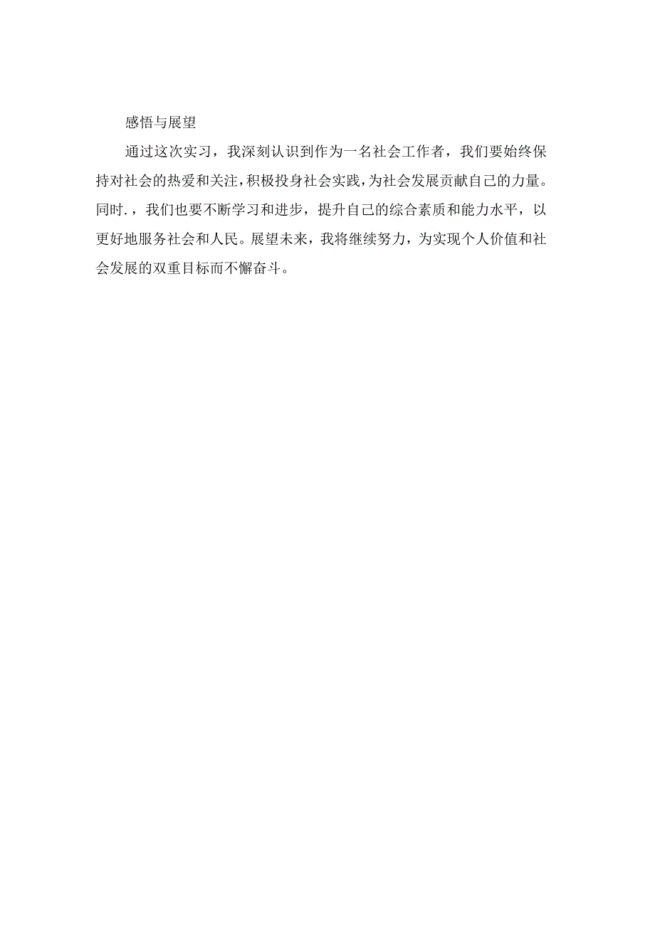 三下乡社会实践报告活动感受.docx_第3页