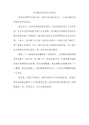 徒步缅怀先烈的心得体会作文三年级.docx