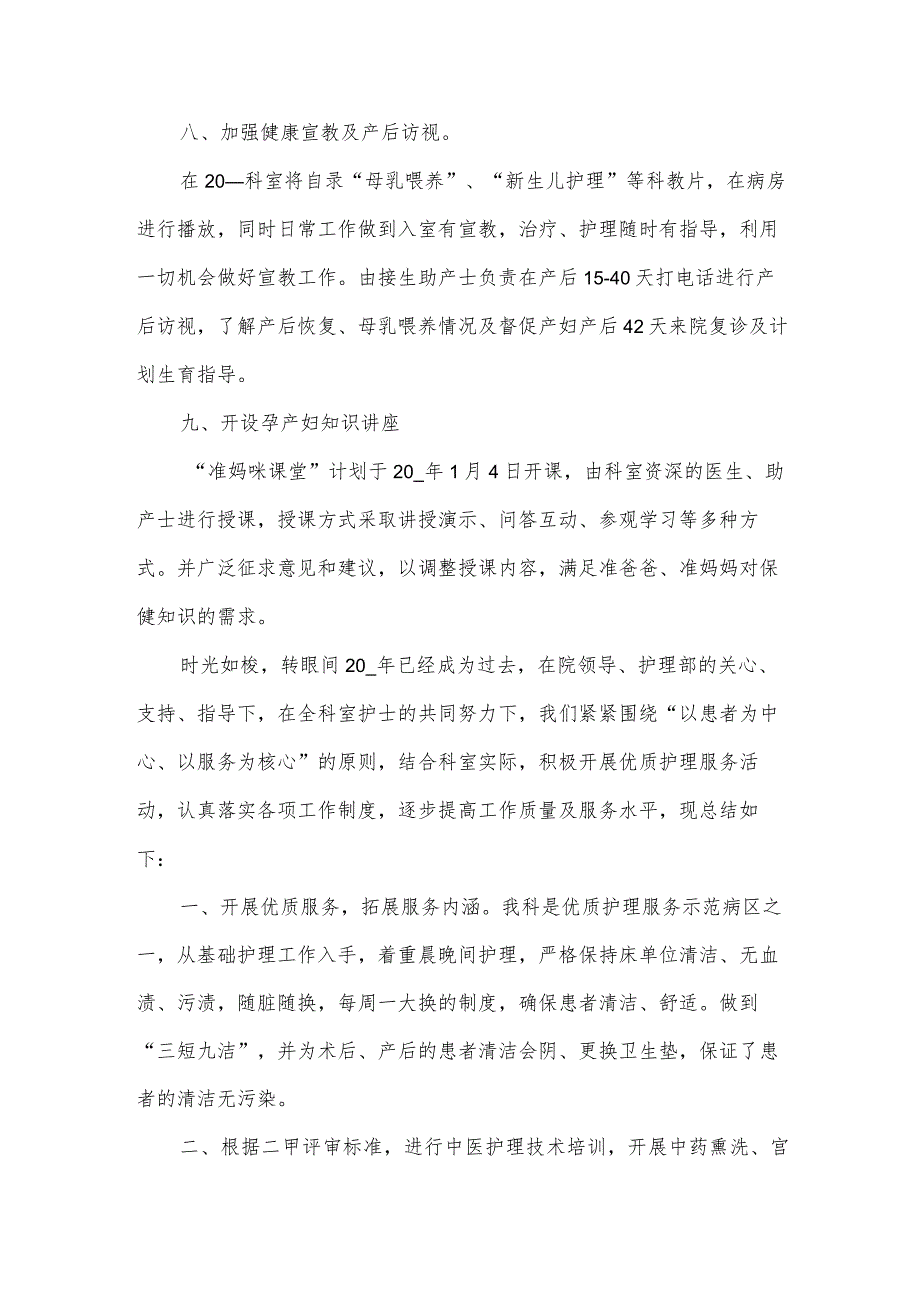 产科护士个人工作计划十七篇.docx_第3页