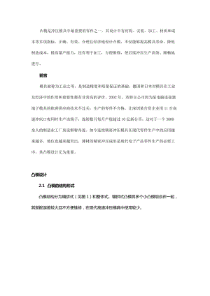 连续精密冲压模具的凸模设计.docx