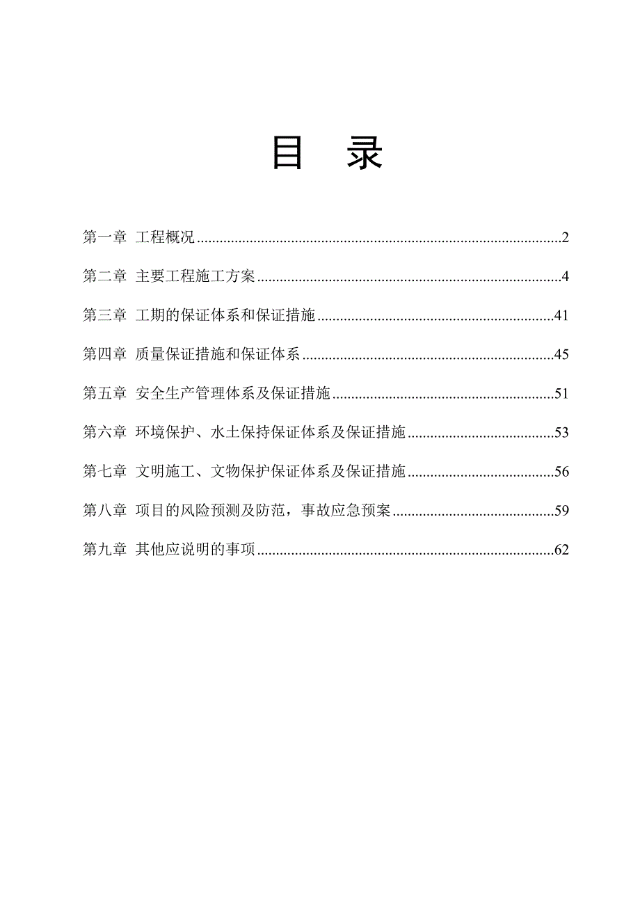 双向八车道公路桥梁工程施工组织设计山东斜拉桥钻孔灌注桩桥梁伸缩缝附示意图.doc_第2页