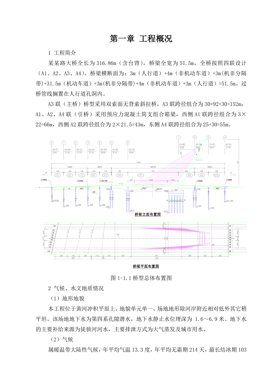 双向八车道公路桥梁工程施工组织设计山东斜拉桥钻孔灌注桩桥梁伸缩缝附示意图.doc_第3页