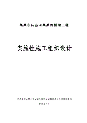 双向八车道公路桥梁工程施工组织设计山东斜拉桥钻孔灌注桩桥梁伸缩缝附示意图.doc