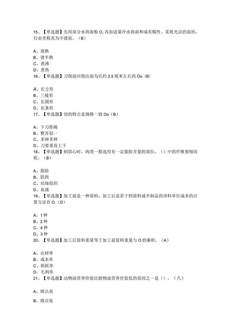 2024年辽宁省中式面点师（初级）考试100题及答案.docx_第3页