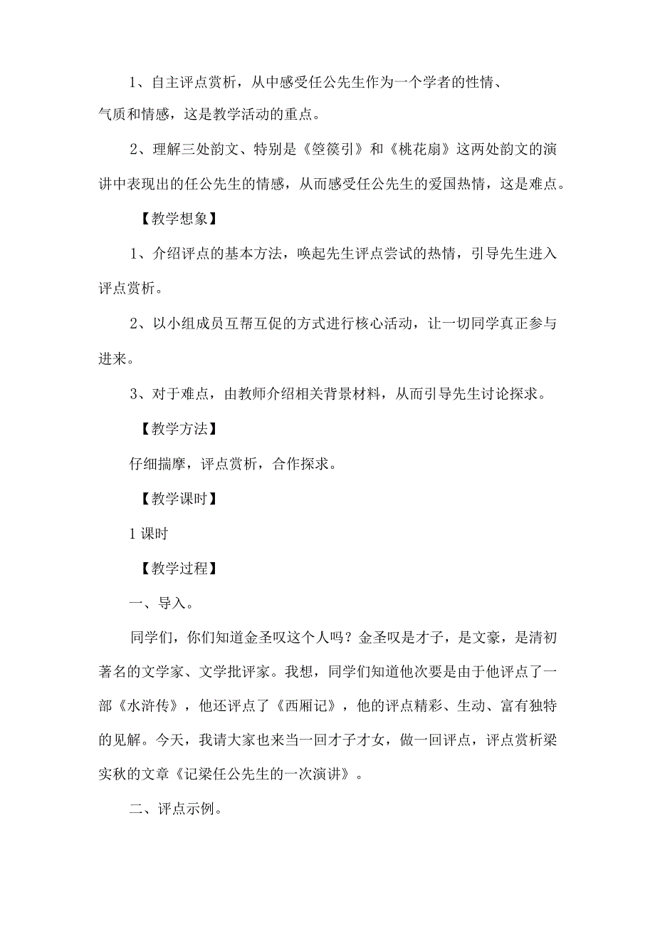 《记梁任公先生的一次演讲》教案设计-经典教学教辅文档.docx_第2页