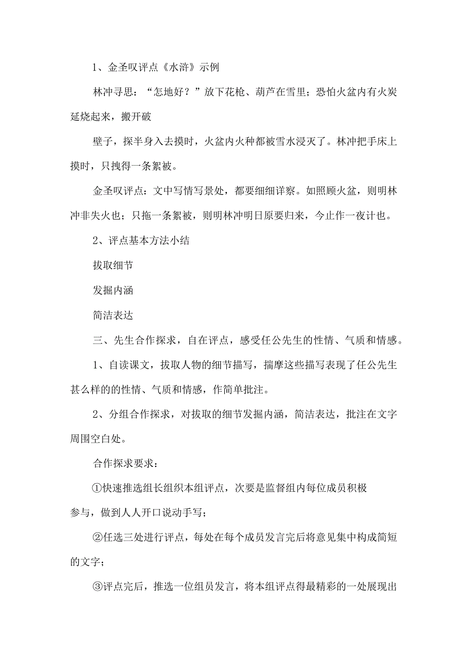 《记梁任公先生的一次演讲》教案设计-经典教学教辅文档.docx_第3页